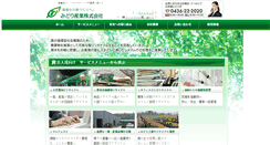 Desktop Screenshot of midori-sangyou.co.jp
